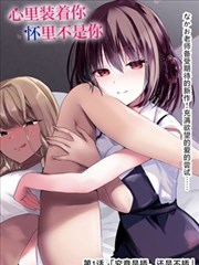 女奥特曼外传 免费高清